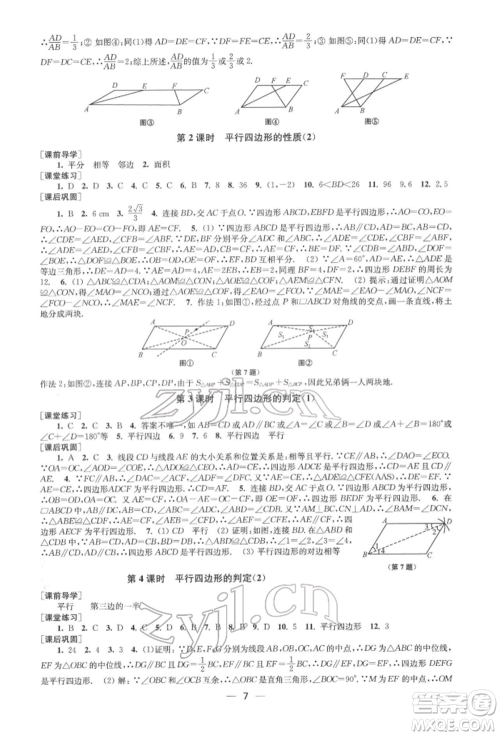 江苏凤凰美术出版社2022创新课时作业八年级数学下册全国版参考答案