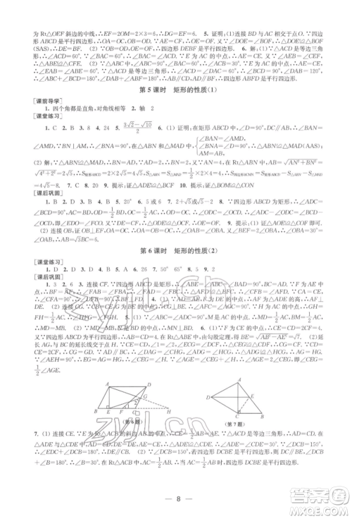 江苏凤凰美术出版社2022创新课时作业八年级数学下册全国版参考答案 江苏凤凰美术出版社2022创新课时作业八年级数学下册全国版参考答案