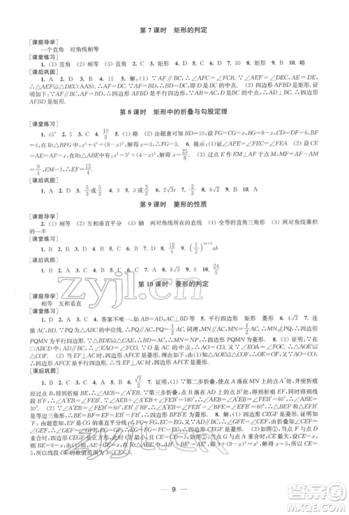 江苏凤凰美术出版社2022创新课时作业八年级数学下册全国版参考答案 江苏凤凰美术出版社2022创新课时作业八年级数学下册全国版参考答案
