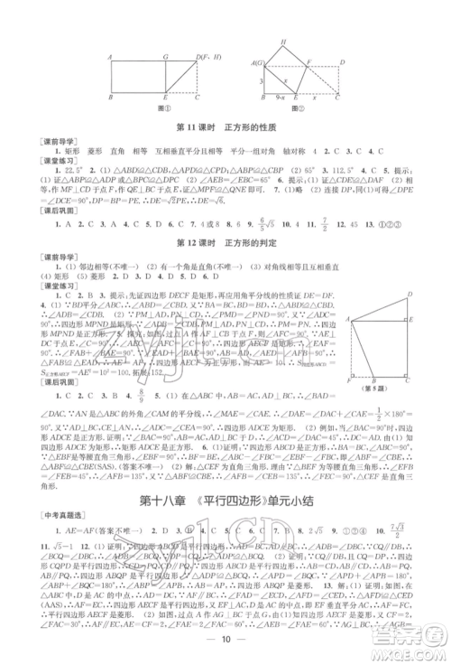 江苏凤凰美术出版社2022创新课时作业八年级数学下册全国版参考答案 江苏凤凰美术出版社2022创新课时作业八年级数学下册全国版参考答案