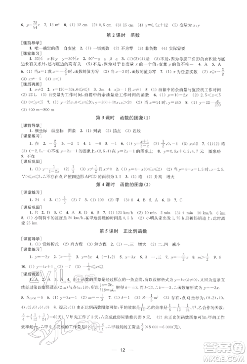 江苏凤凰美术出版社2022创新课时作业八年级数学下册全国版参考答案