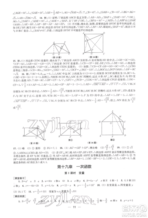 江苏凤凰美术出版社2022创新课时作业八年级数学下册全国版参考答案 江苏凤凰美术出版社2022创新课时作业八年级数学下册全国版参考答案
