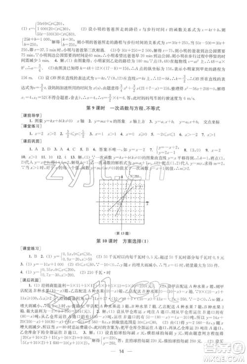 江苏凤凰美术出版社2022创新课时作业八年级数学下册全国版参考答案 江苏凤凰美术出版社2022创新课时作业八年级数学下册全国版参考答案