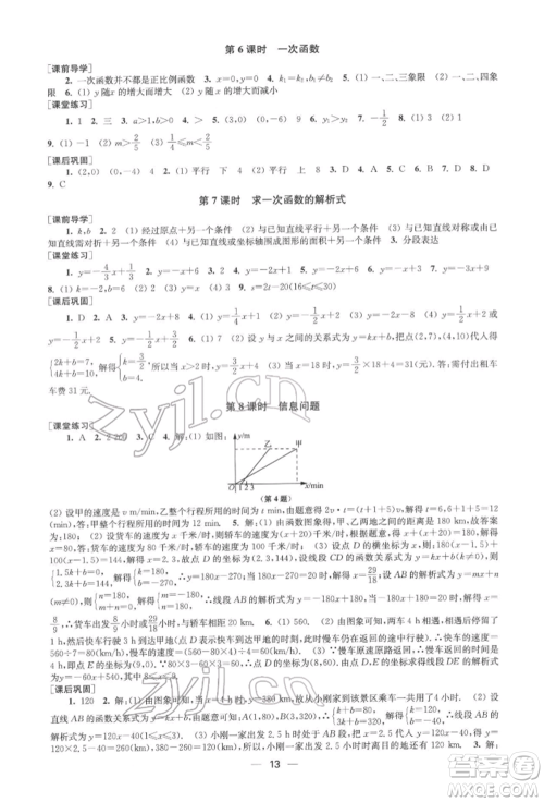 江苏凤凰美术出版社2022创新课时作业八年级数学下册全国版参考答案 江苏凤凰美术出版社2022创新课时作业八年级数学下册全国版参考答案