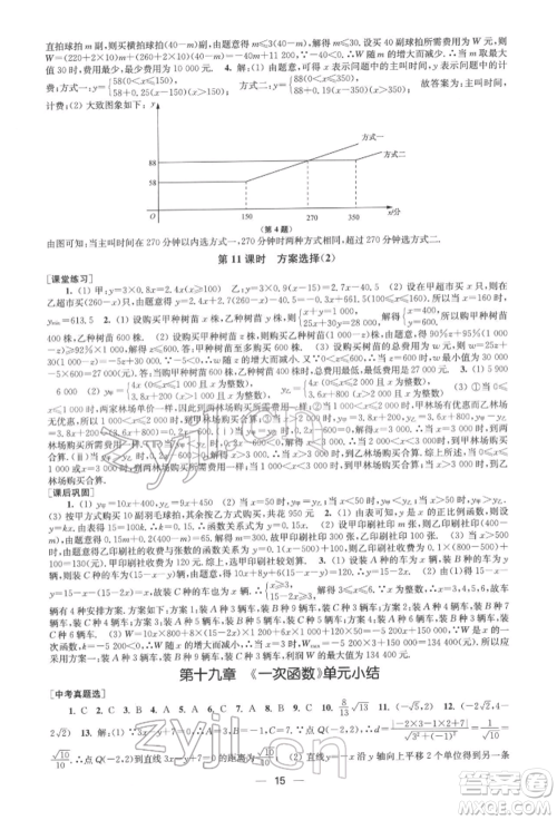 江苏凤凰美术出版社2022创新课时作业八年级数学下册全国版参考答案 江苏凤凰美术出版社2022创新课时作业八年级数学下册全国版参考答案