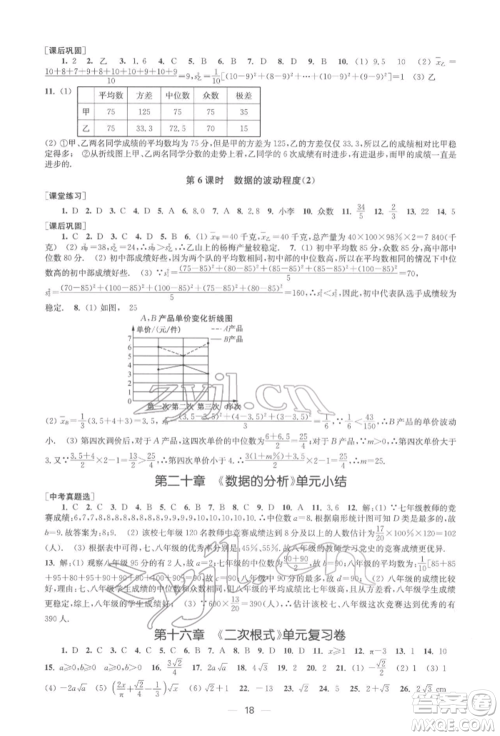 江苏凤凰美术出版社2022创新课时作业八年级数学下册全国版参考答案 江苏凤凰美术出版社2022创新课时作业八年级数学下册全国版参考答案