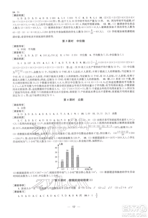 江苏凤凰美术出版社2022创新课时作业八年级数学下册全国版参考答案 江苏凤凰美术出版社2022创新课时作业八年级数学下册全国版参考答案