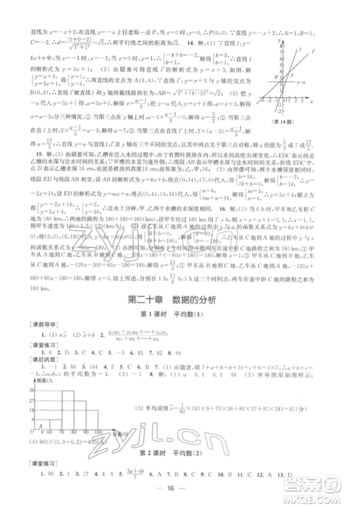 江苏凤凰美术出版社2022创新课时作业八年级数学下册全国版参考答案