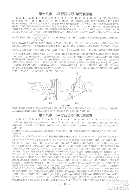 江苏凤凰美术出版社2022创新课时作业八年级数学下册全国版参考答案 江苏凤凰美术出版社2022创新课时作业八年级数学下册全国版参考答案