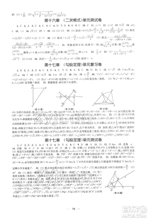 江苏凤凰美术出版社2022创新课时作业八年级数学下册全国版参考答案 江苏凤凰美术出版社2022创新课时作业八年级数学下册全国版参考答案