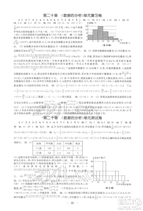 江苏凤凰美术出版社2022创新课时作业八年级数学下册全国版参考答案