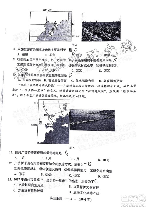 2022年3月福州市高中毕业班质量检测地理试题及答案 2022年3月福州市高中毕业班质量检测地理试题及答案