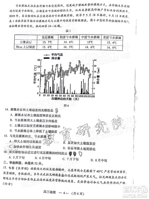 2022年3月福州市高中毕业班质量检测地理试题及答案 2022年3月福州市高中毕业班质量检测地理试题及答案