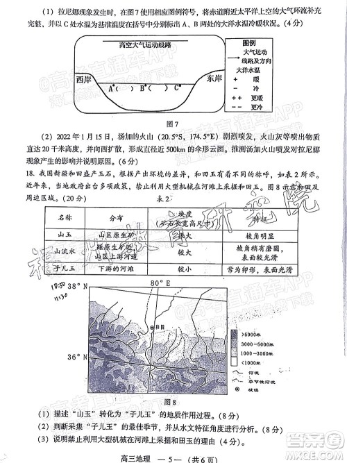 2022年3月福州市高中毕业班质量检测地理试题及答案 2022年3月福州市高中毕业班质量检测地理试题及答案