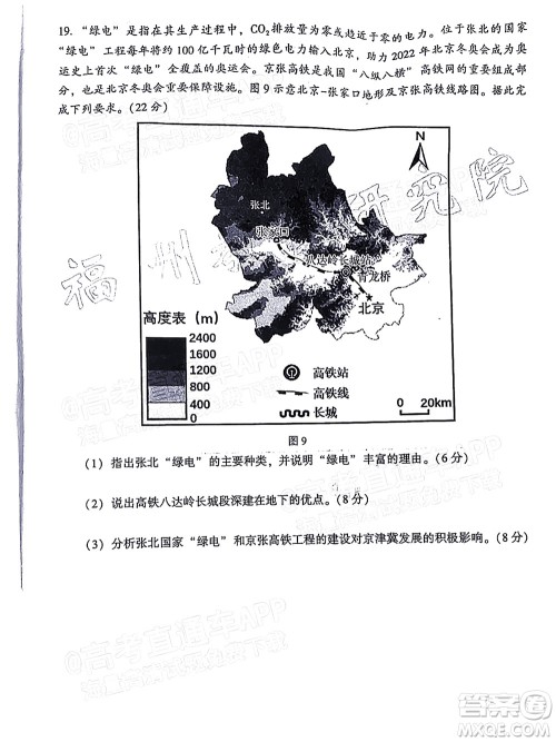 2022年3月福州市高中毕业班质量检测地理试题及答案 2022年3月福州市高中毕业班质量检测地理试题及答案