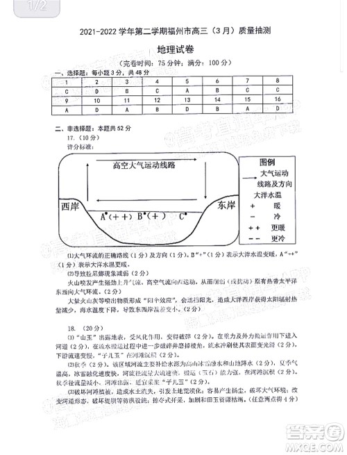 2022年3月福州市高中毕业班质量检测地理试题及答案 2022年3月福州市高中毕业班质量检测地理试题及答案