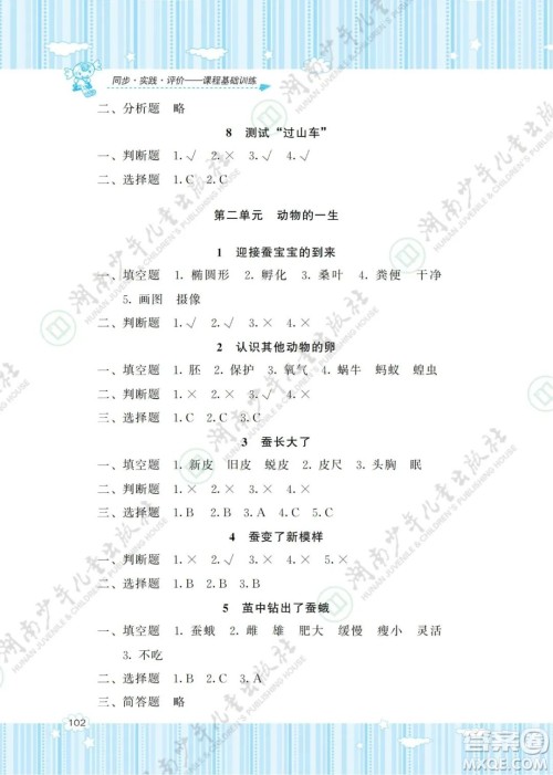 湖南少年儿童出版社2022课程基础训练三年级科学下册教科版答案