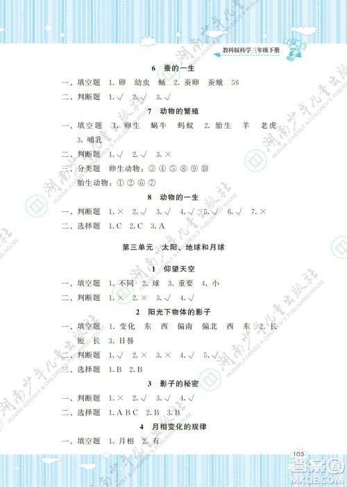 湖南少年儿童出版社2022课程基础训练三年级科学下册教科版答案