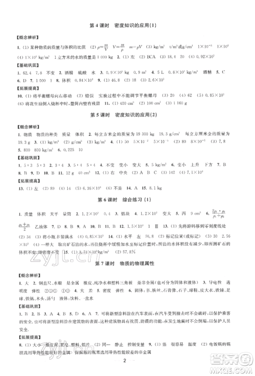 江苏凤凰美术出版社2022创新课时作业八年级物理下册江苏版参考答案 江苏凤凰美术出版社2022创新课时作业八年级物理下册江苏版参考答案