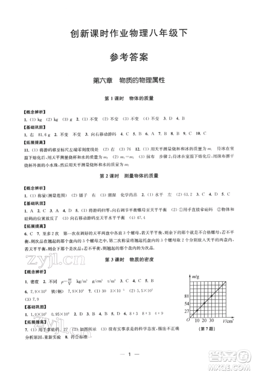 江苏凤凰美术出版社2022创新课时作业八年级物理下册江苏版参考答案 江苏凤凰美术出版社2022创新课时作业八年级物理下册江苏版参考答案