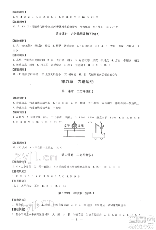 江苏凤凰美术出版社2022创新课时作业八年级物理下册江苏版参考答案 江苏凤凰美术出版社2022创新课时作业八年级物理下册江苏版参考答案