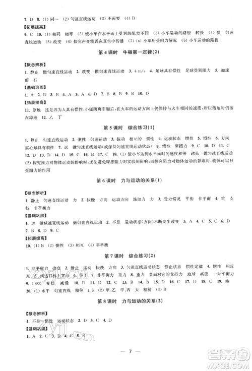 江苏凤凰美术出版社2022创新课时作业八年级物理下册江苏版参考答案 江苏凤凰美术出版社2022创新课时作业八年级物理下册江苏版参考答案