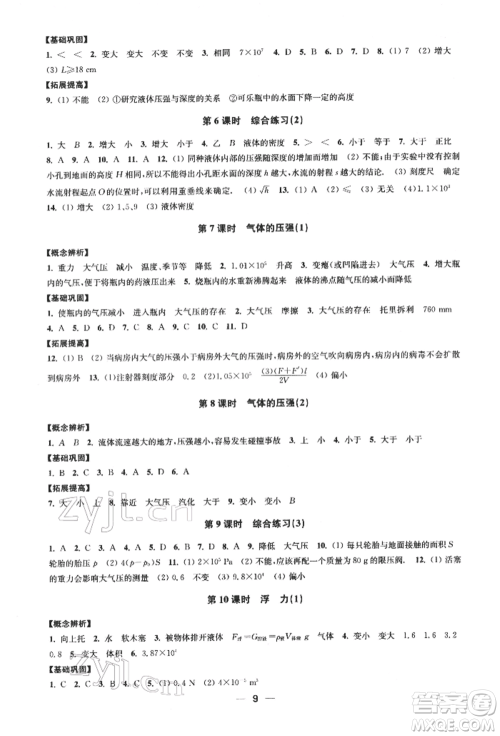 江苏凤凰美术出版社2022创新课时作业八年级物理下册江苏版参考答案 江苏凤凰美术出版社2022创新课时作业八年级物理下册江苏版参考答案