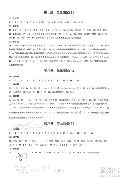 江苏凤凰美术出版社2022创新课时作业八年级物理下册江苏版参考答案 江苏凤凰美术出版社2022创新课时作业八年级物理下册江苏版参考答案