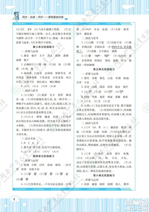 湖南少年儿童出版社2022课程基础训练四年级语文下册人教版答案