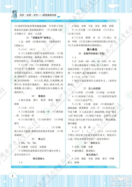 湖南少年儿童出版社2022课程基础训练四年级语文下册人教版答案