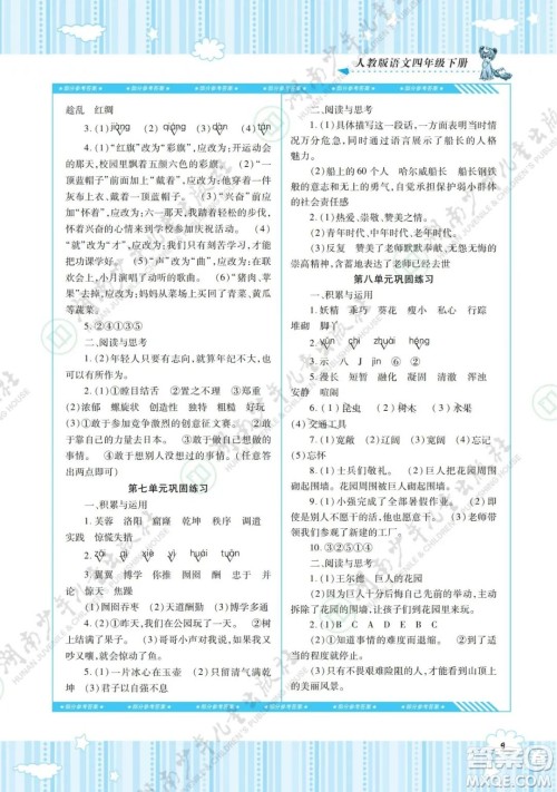 湖南少年儿童出版社2022课程基础训练四年级语文下册人教版答案