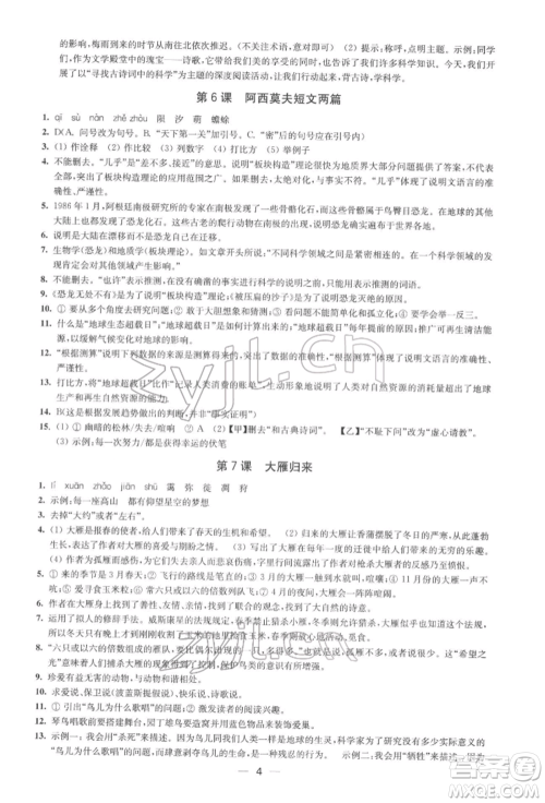 江苏凤凰美术出版社2022创新课时作业八年级语文下册全国版参考答案