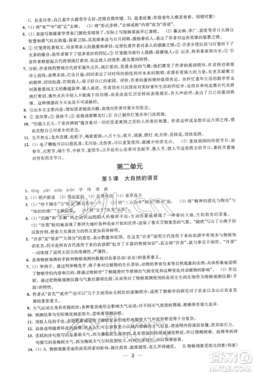 江苏凤凰美术出版社2022创新课时作业八年级语文下册全国版参考答案