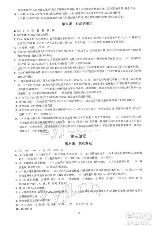 江苏凤凰美术出版社2022创新课时作业八年级语文下册全国版参考答案