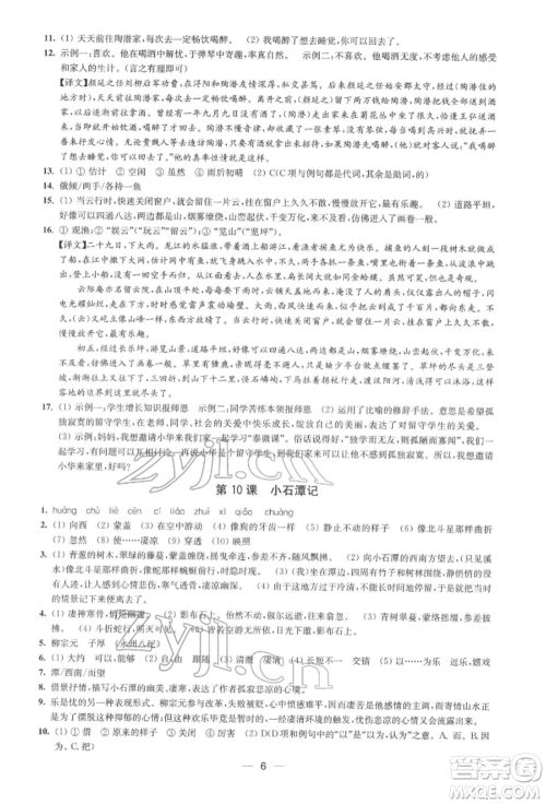 江苏凤凰美术出版社2022创新课时作业八年级语文下册全国版参考答案