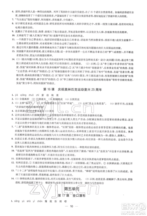 江苏凤凰美术出版社2022创新课时作业八年级语文下册全国版参考答案