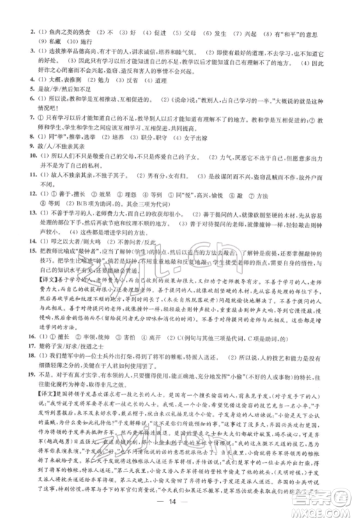 江苏凤凰美术出版社2022创新课时作业八年级语文下册全国版参考答案