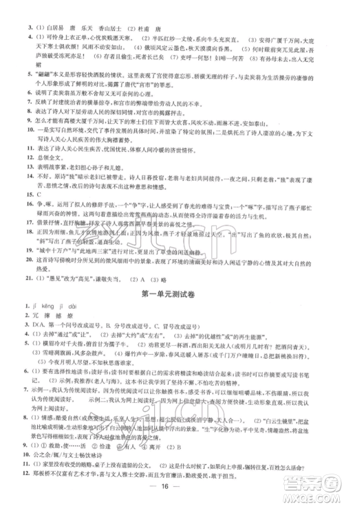 江苏凤凰美术出版社2022创新课时作业八年级语文下册全国版参考答案