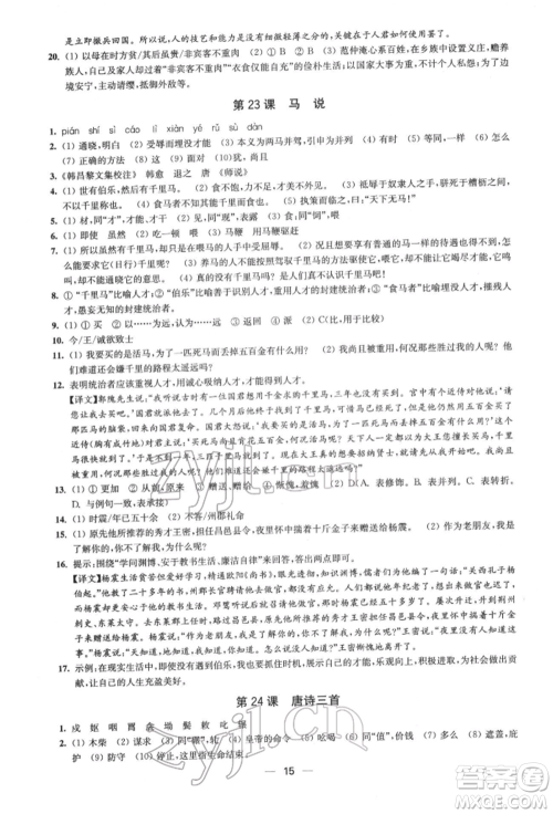 江苏凤凰美术出版社2022创新课时作业八年级语文下册全国版参考答案