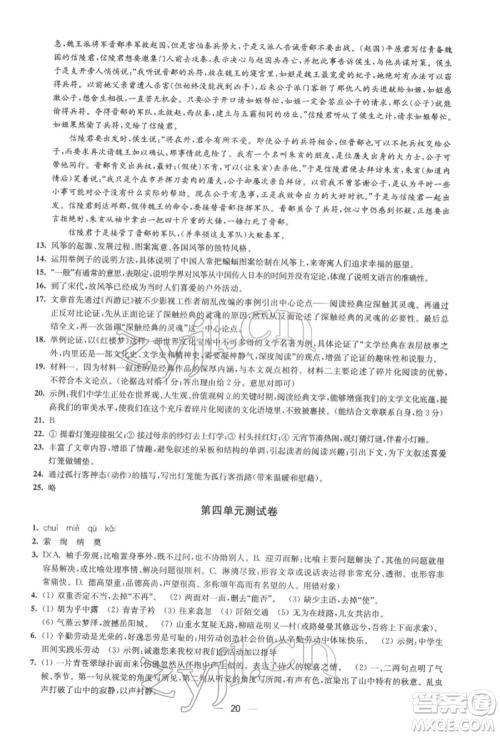 江苏凤凰美术出版社2022创新课时作业八年级语文下册全国版参考答案