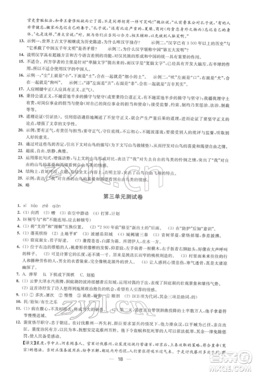 江苏凤凰美术出版社2022创新课时作业八年级语文下册全国版参考答案