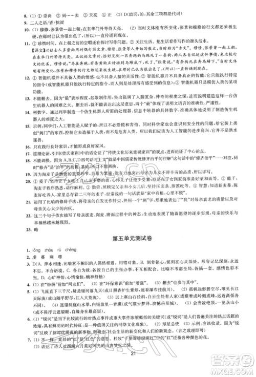 江苏凤凰美术出版社2022创新课时作业八年级语文下册全国版参考答案 江苏凤凰美术出版社2022创新课时作业八年级语文下册全国版参考答案