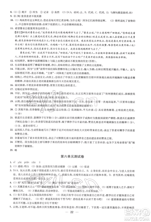江苏凤凰美术出版社2022创新课时作业八年级语文下册全国版参考答案