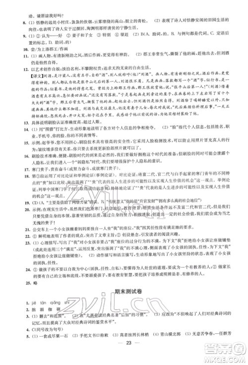 江苏凤凰美术出版社2022创新课时作业八年级语文下册全国版参考答案