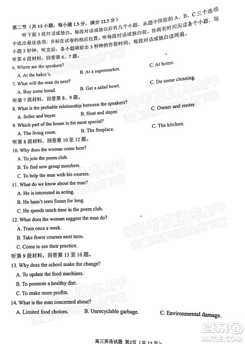 泉州市2022届高中毕业班质量监测三英语试题及答案 泉州市2022届高中毕业班质量监测三英语试题及答案