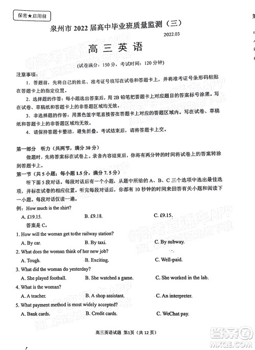 泉州市2022届高中毕业班质量监测三英语试题及答案 泉州市2022届高中毕业班质量监测三英语试题及答案