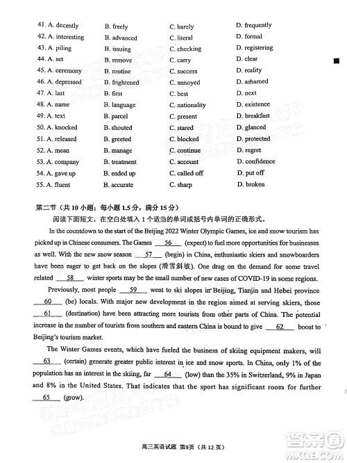 泉州市2022届高中毕业班质量监测三英语试题及答案 泉州市2022届高中毕业班质量监测三英语试题及答案