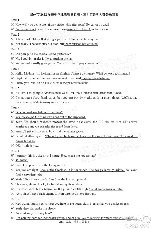 泉州市2022届高中毕业班质量监测三英语试题及答案 泉州市2022届高中毕业班质量监测三英语试题及答案