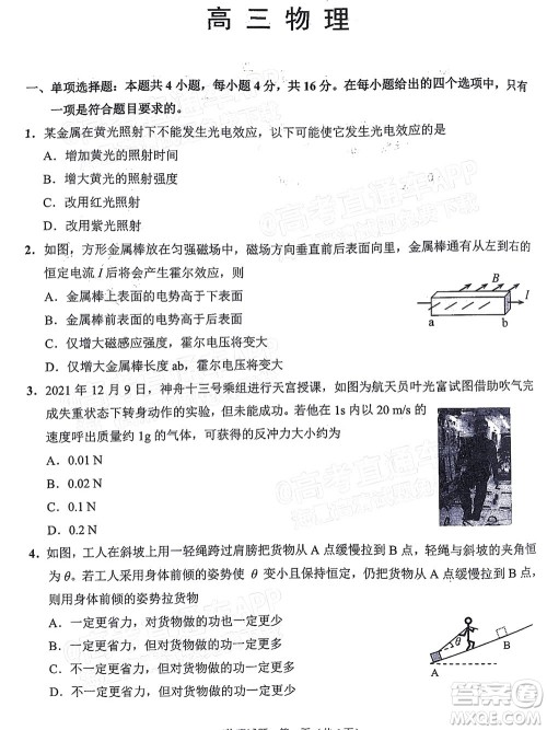 泉州市2022届高中毕业班质量监测三物理试题及答案 泉州市2022届高中毕业班质量监测三物理试题及答案