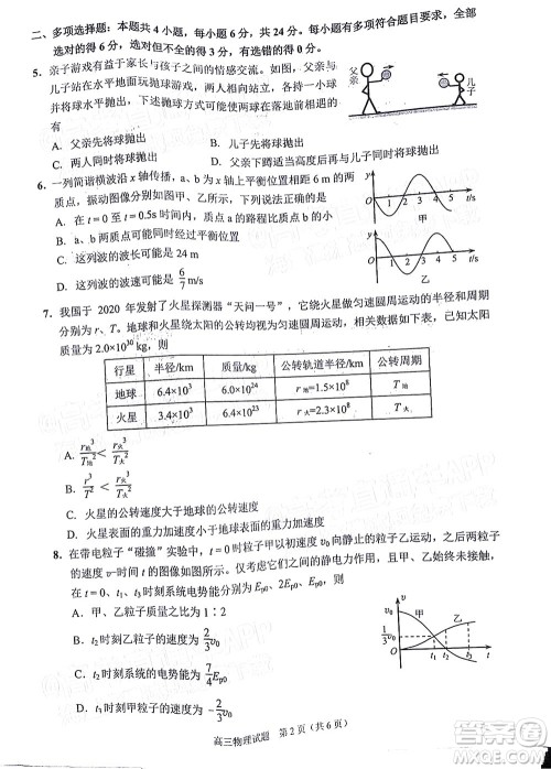 泉州市2022届高中毕业班质量监测三物理试题及答案 泉州市2022届高中毕业班质量监测三物理试题及答案